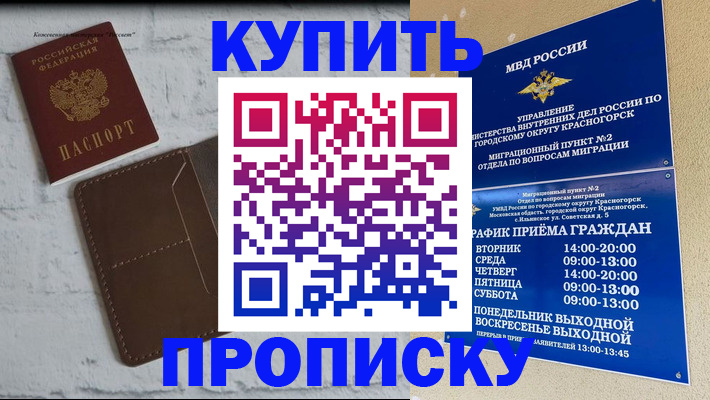 временная регистрация купить в Ростове-на-Дону