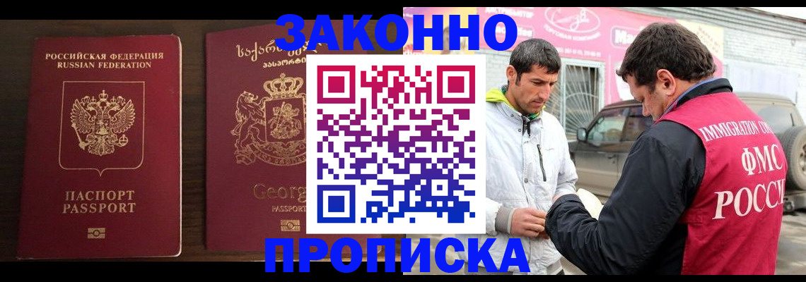 прописка регистрация в Ростове-на-Дону